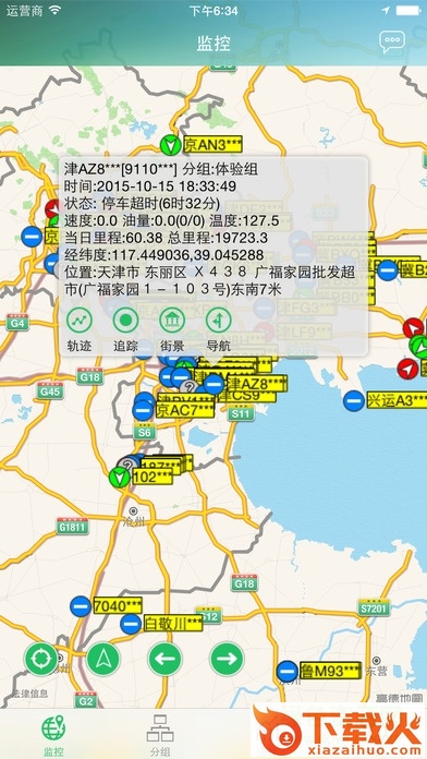 exlive手机查车ios版