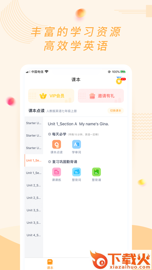 初中英语宝app截图1