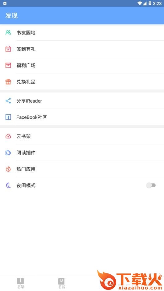 掌阅ireader谷歌版截图1