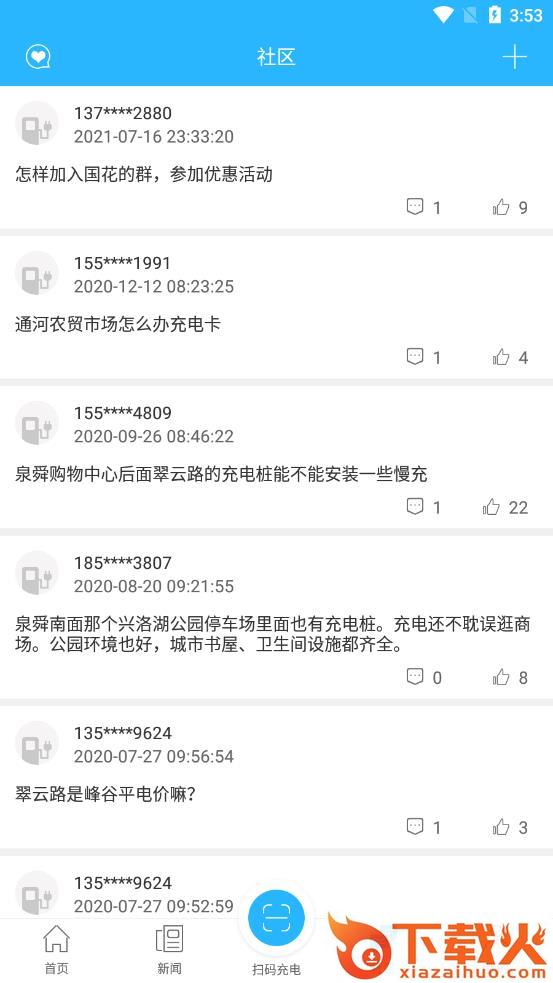 国花新能源app截图2