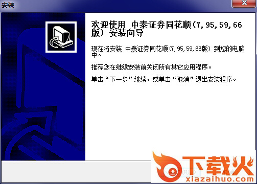 中泰证券同花顺网上交易系统 v8.70.50.44 官方最新版 截图1
