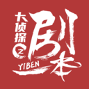 大侦探之一本剧app v1.0 官方版