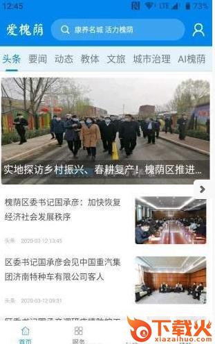 爱槐荫截图1