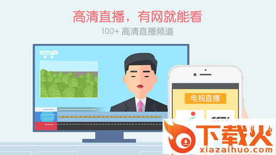 好连遥控TV版截图2