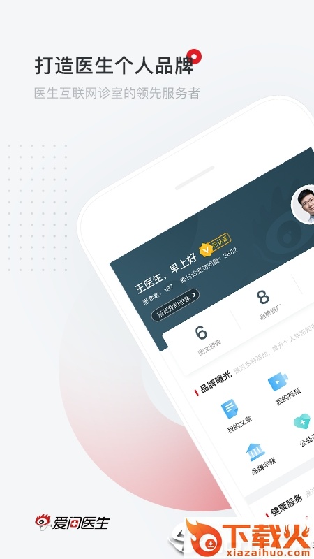 爱问医生诊室app下载截图2