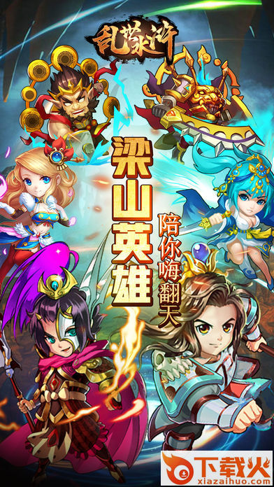 乱世水浒 v2.1.4 安卓版截图1