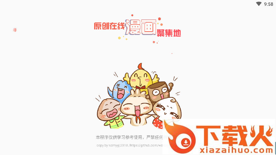 原创漫画截图3