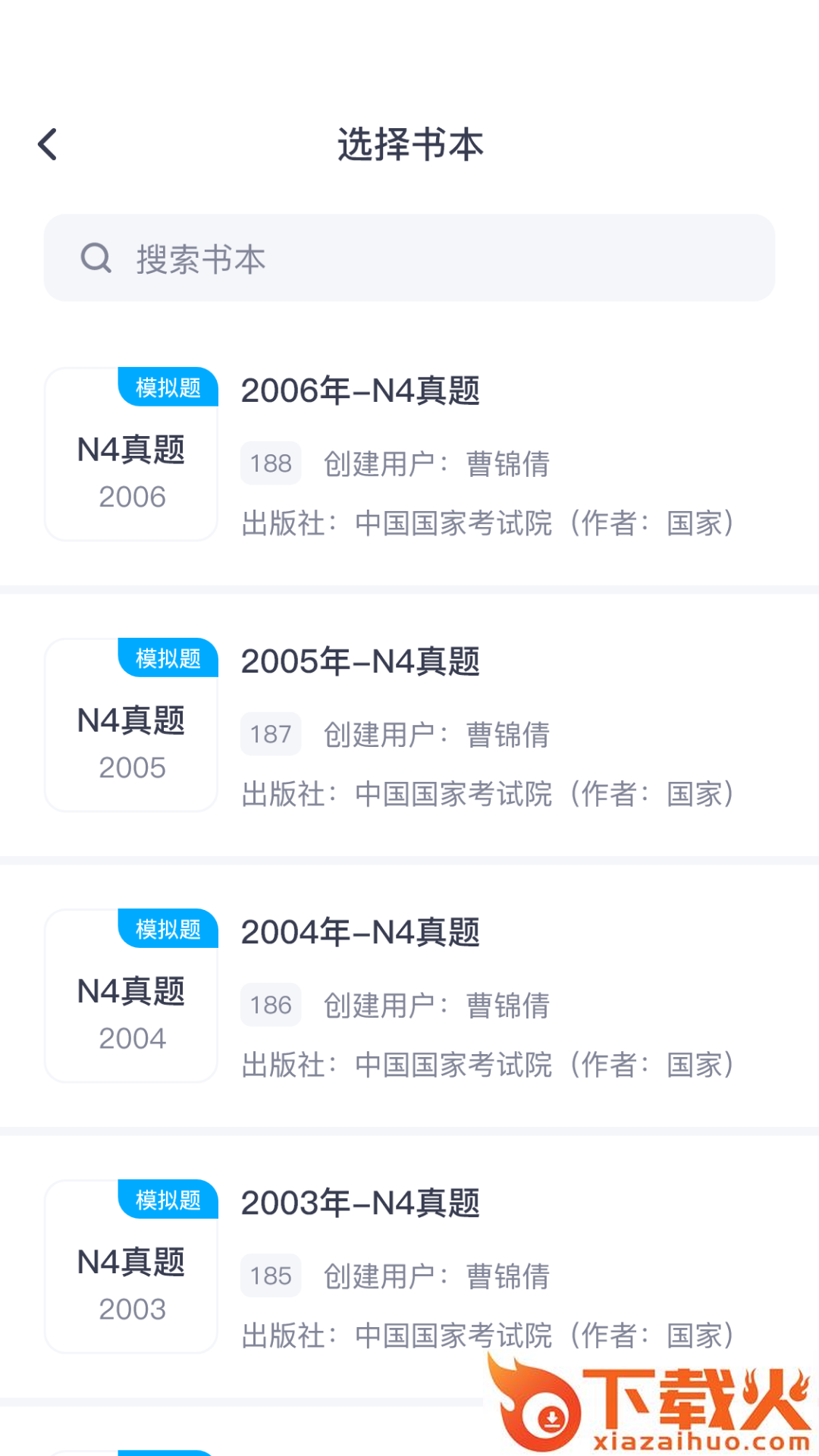 樱花斩教师版app截图1