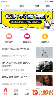 驭心情感截图1