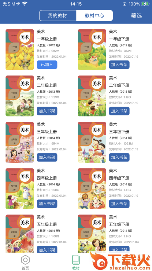 珠峰旗云教学通app截图2