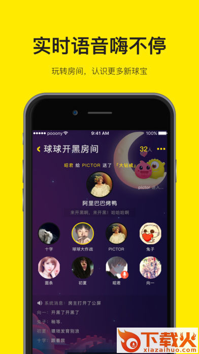 HeyHey语音下载截图1