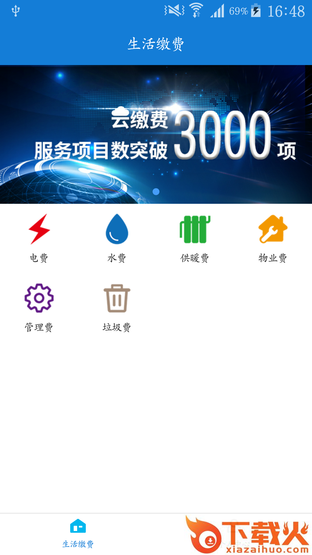 阳光e管家物业截图2