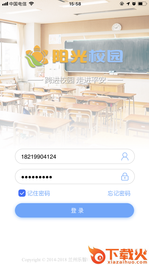 阳光校园截图2