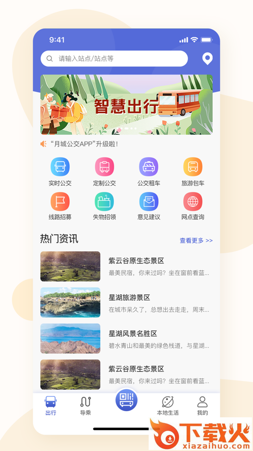 大同公交app截图1