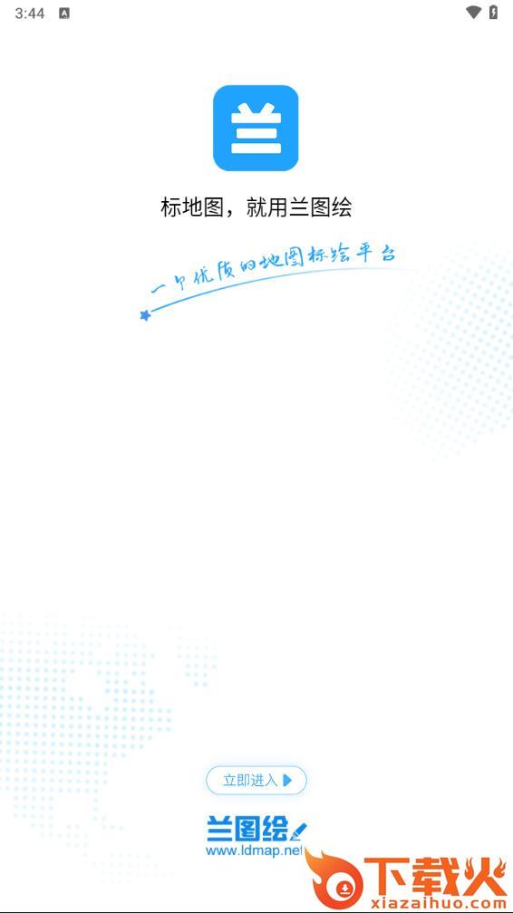 兰图绘app下载截图1