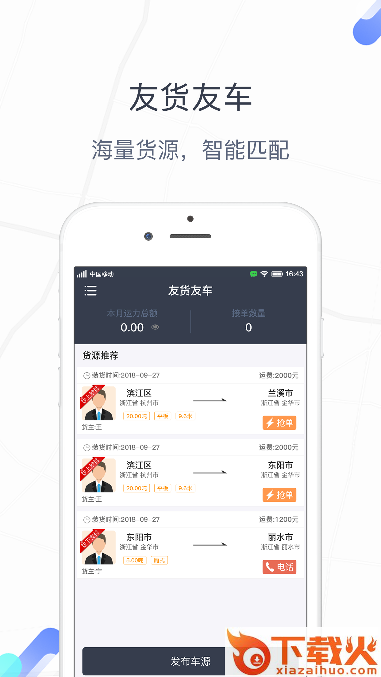 友货友车截图1