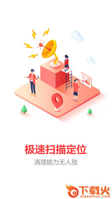 量子清理加速app截图1