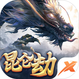 昆仑劫ios版 v1.1.1 iphone版 
