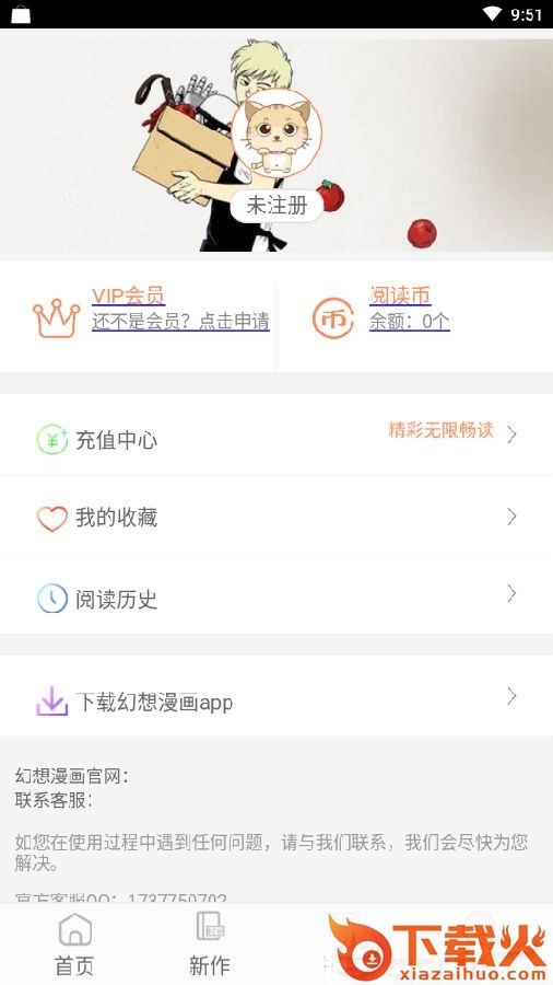 快乐漫漫截图3