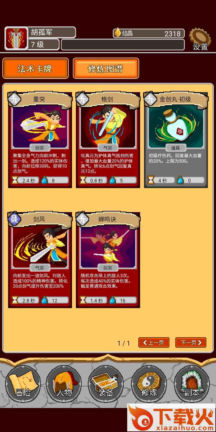 覆天劫唤境版截图2