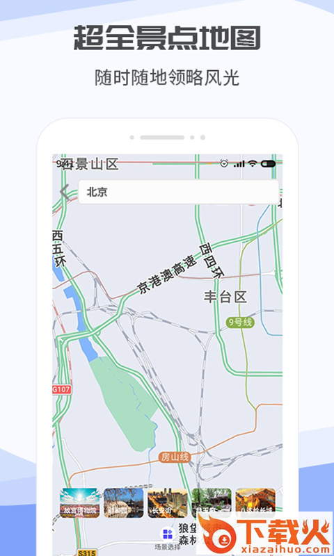 3D互动街景地图截图2