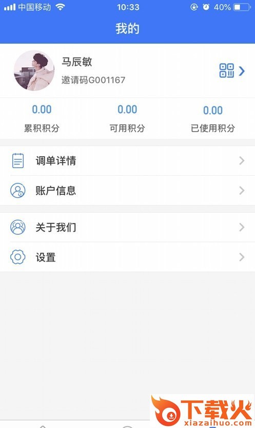 星驿伙伴app截图1