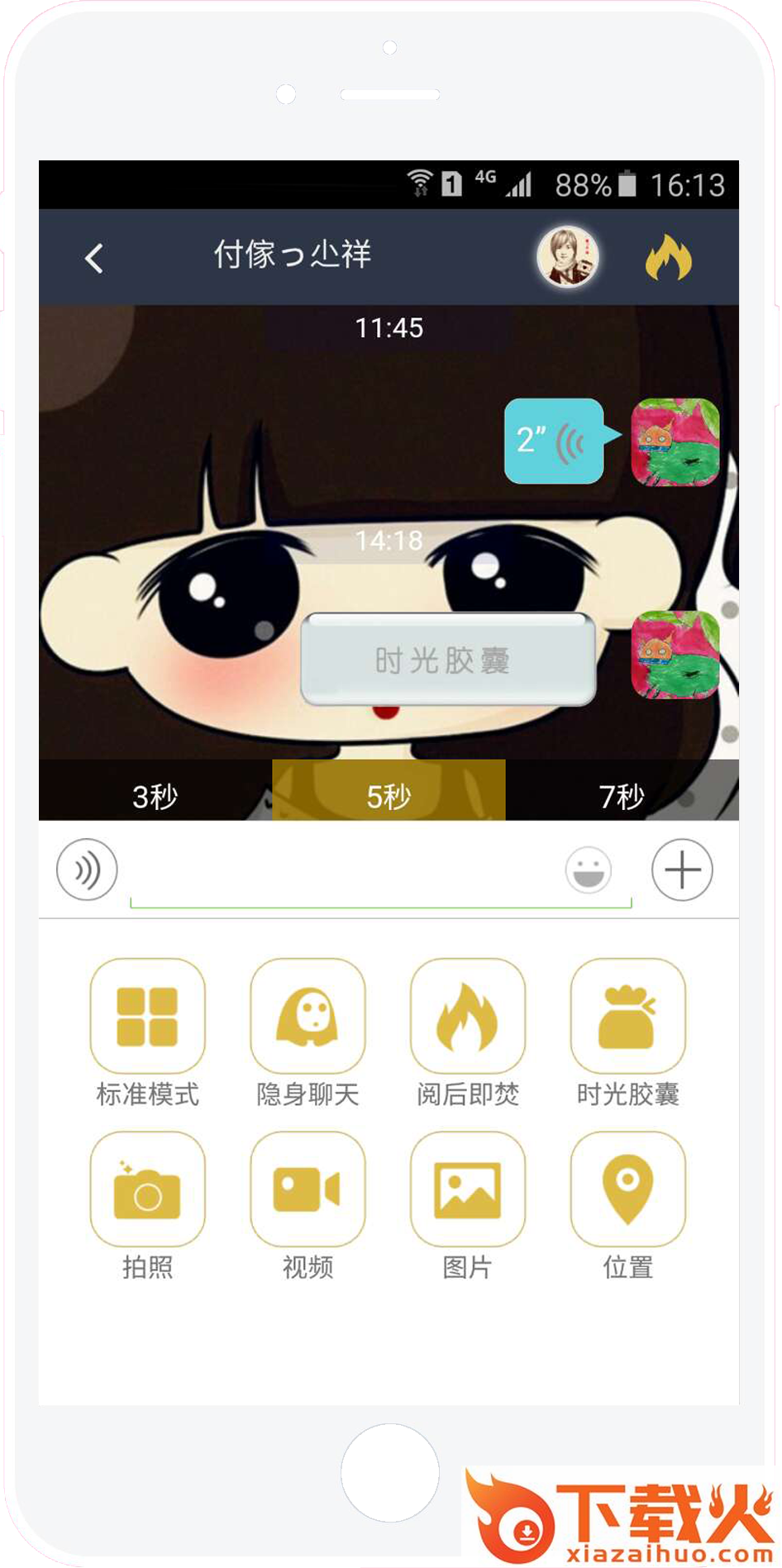手际截图1