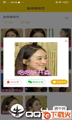 表情包头条截图2