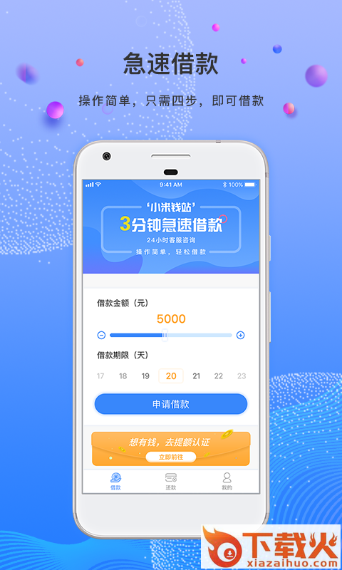 小米钱站截图2