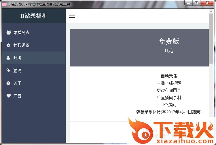 bilibili录制视频软件
