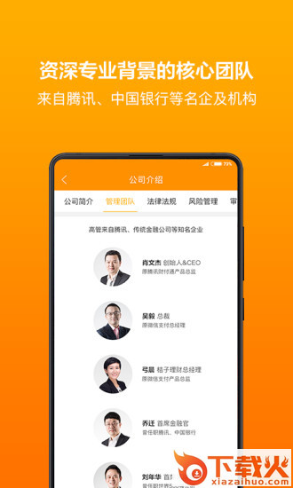 桔子理财app下载截图2