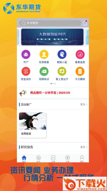 东华乐投app截图1