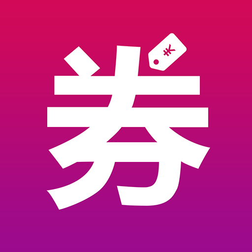 券皇平台安卓版下载-券皇appv1.0.0 最新版
