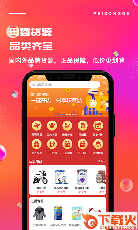 配送鸽截图1