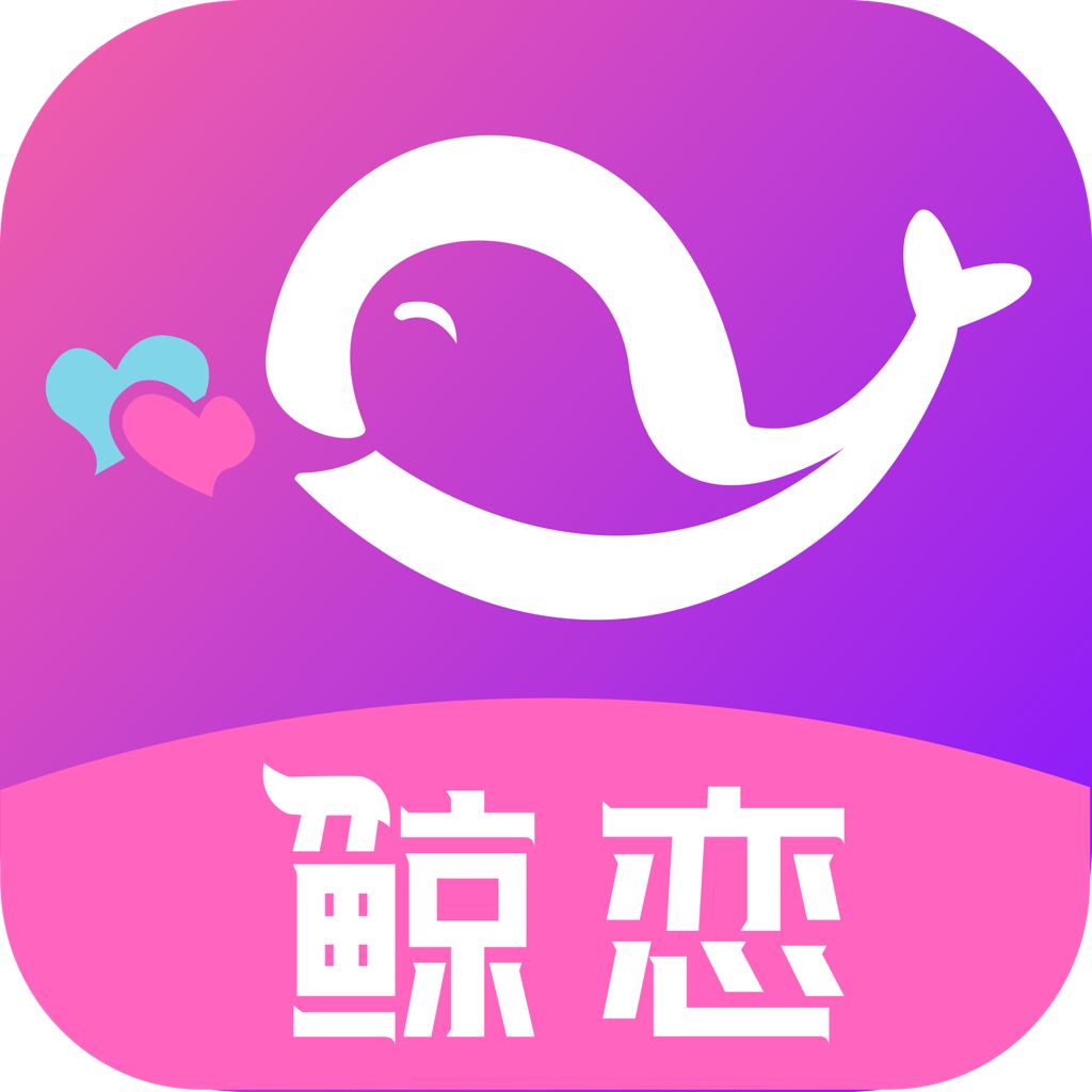 鲸恋 v1.0.6 最新版