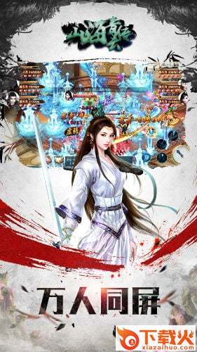 山海青云传截图2