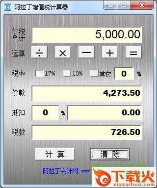 增值税计算器
