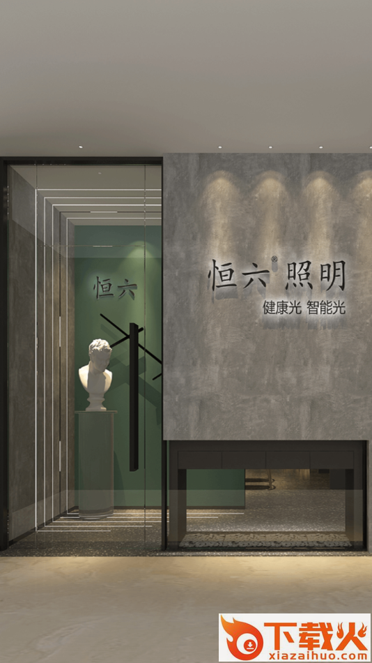 恒六智能app截图1