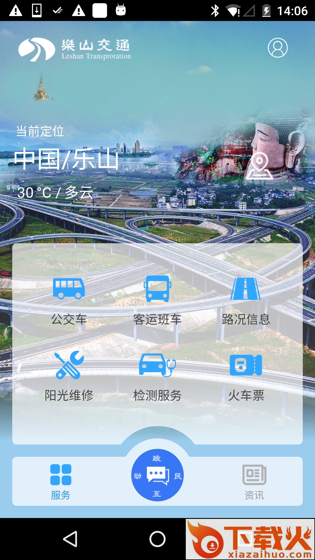 乐山交通app截图1