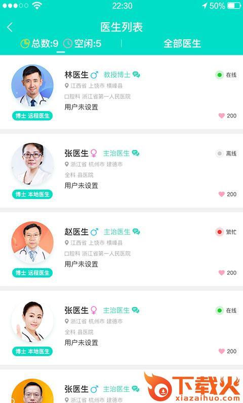 宜问诊(用户端)截图1