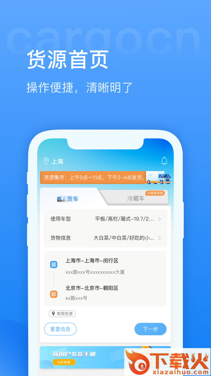 货运中国app下载截图2