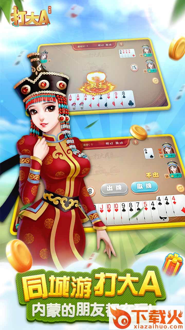 同城游打大尖截图1