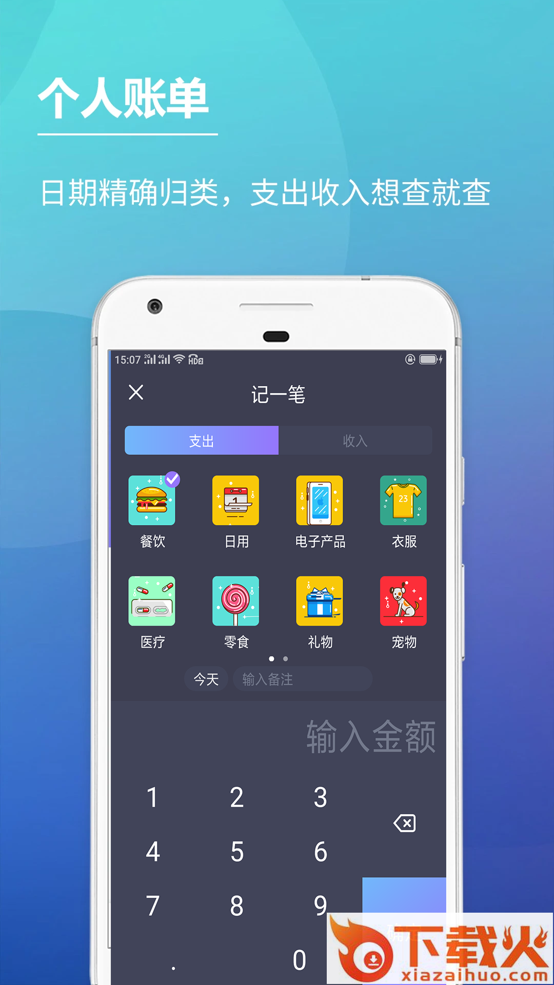 记账本app截图2