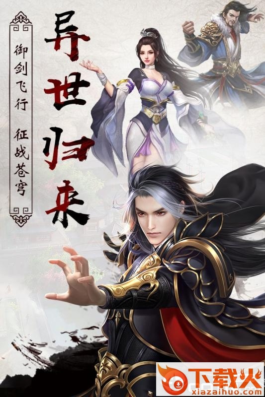 异世武侠传截图1