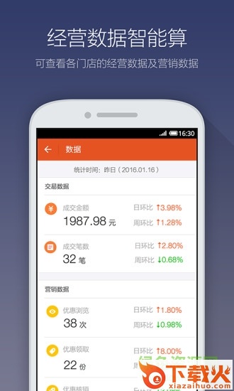 口碑掌柜商家电脑 v8.5.1.03官方pc版 截图1