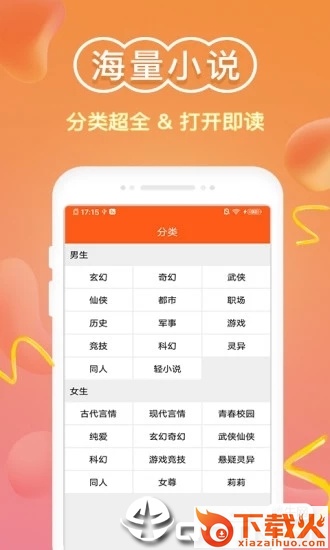 海读小说截图1