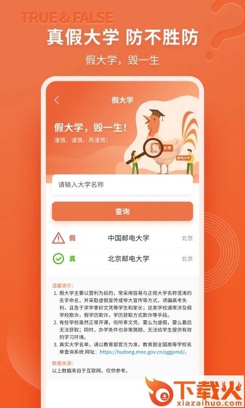 高考志愿直通车app截图2