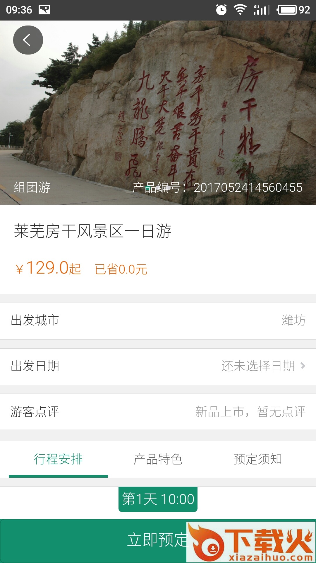 巴士游截图1