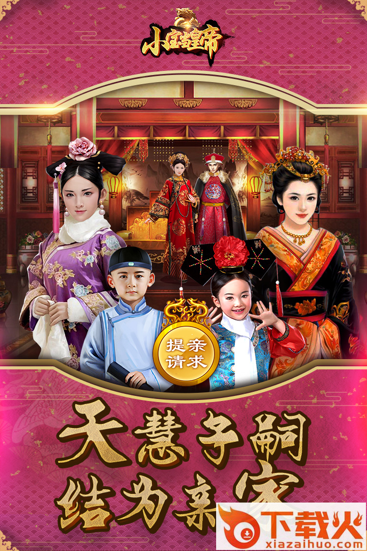 小宝当皇帝微信登录版截图2