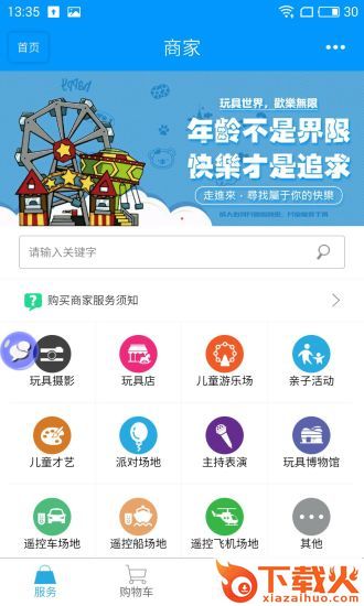 全球购玩具截图1